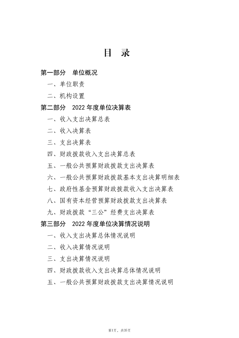 2022年度山東省教育招生考試院決算_2.png