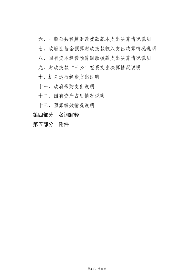 2022年度山東省教育招生考試院決算_3.png