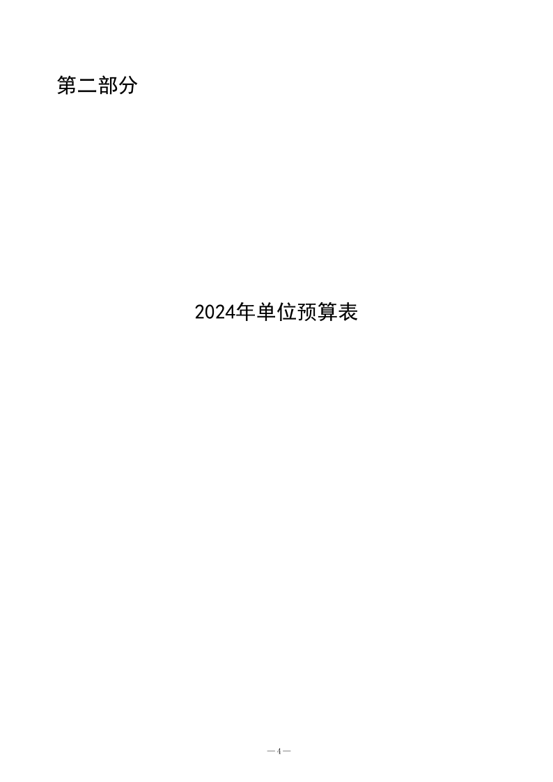 2024年山東省教育招生考試院單位預算（修改后）_5.png